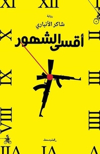 Aqsa Al-Shuhur - Librerie.coop