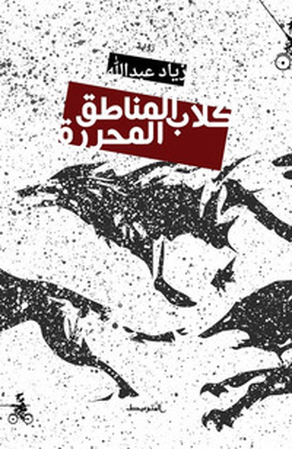 Kilab Al-manateq Al-Muharara - Librerie.coop Kilab Al-manateq Al-Muharara - Librerie.coop