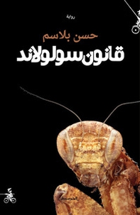 Qanun sululand. Ediz. araba - Librerie.coop