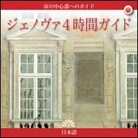 Genova in 4 ore. Ediz. giapponese - Librerie.coop