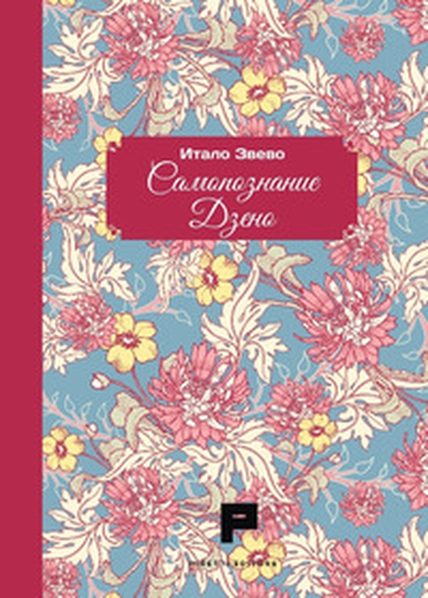 La coscienza di Zeno. Ediz. russa - Librerie.coop La coscienza di Zeno. Ediz. russa - Librerie.coop