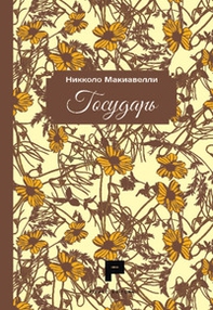 Il principe. Ediz. russa - Librerie.coop