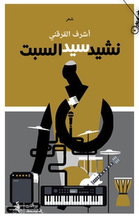 Nashid sayid alsabt. Ediz. araba - Librerie.coop