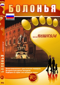 Bologna... a piedi. Ediz. russa - Librerie.coop