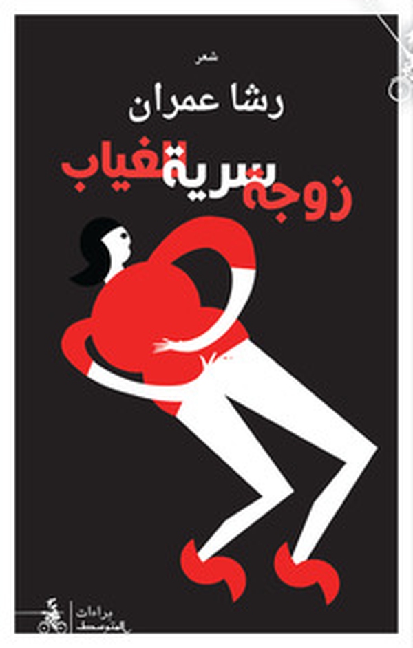 Zawja siriya lelghiab. Ediz. araba - Librerie.coop Zawja siriya lelghiab. Ediz. araba - Librerie.coop