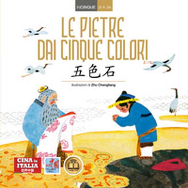 Le pietre dai cinque colori. Ediz. italiana e cinese - Librerie.coop Le pietre dai cinque colori. Ediz. italiana e cinese - Librerie.coop
