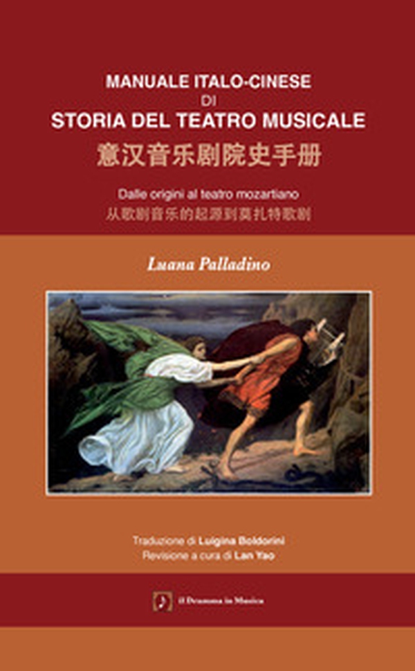Manuale italo-cinese di Storia del teatro musicale. Dalle origini al teatro mozartiano. Ediz. italiana e cinese - Librerie.coop Manuale italo-cinese di Storia del teatro musicale. Dalle origini al teatro mozartiano. Ediz. italiana e cinese - Librerie.coop