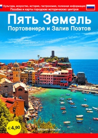 Cinque Terre. Portovenere e Golfo dei poeti. Guida con le mappe dei centri storici. Cultura, arte, storia, gastronomia, informazioni utili. Ediz. russa - Librerie.coop