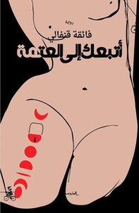 Atbauk ila alatmaa. Ediz. araba - Librerie.coop