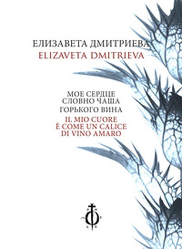 Il mio cuore è come un calice di vino amaro. Ediz. italiana e russa - Librerie.coop Il mio cuore è come un calice di vino amaro. Ediz. italiana e russa - Librerie.coop