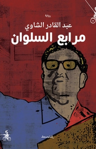 Marabi alsulwan. Ediz. araba - Librerie.coop