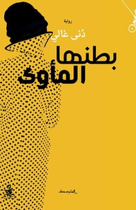 Batnuha Al-Maawa - Librerie.coop