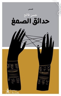 Hadae'q Al-S'amegh - Librerie.coop