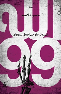 Allah 99. Emailat Mutarjem Emil Cioran - Librerie.coop