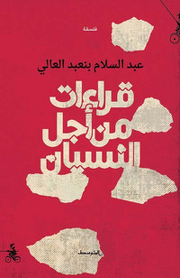 Qiraat min ajl alnisya. Ediz. araba - Librerie.coop Qiraat min ajl alnisya. Ediz. araba - Librerie.coop