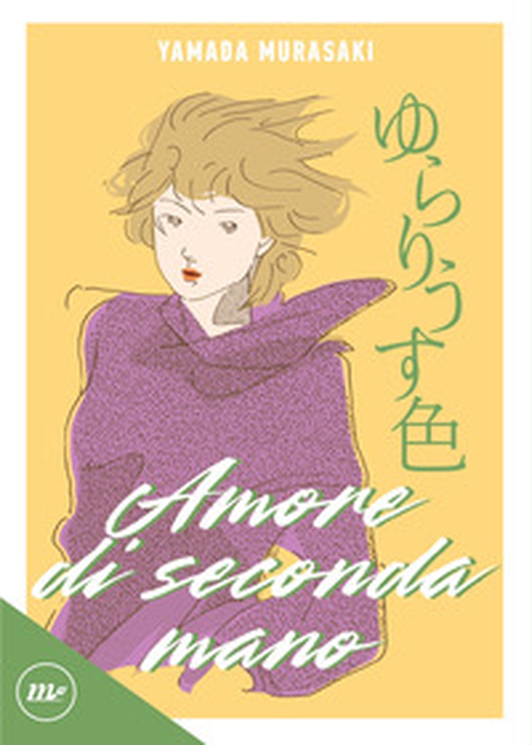 Amore di seconda mano - Librerie.coop Amore di seconda mano - Librerie.coop