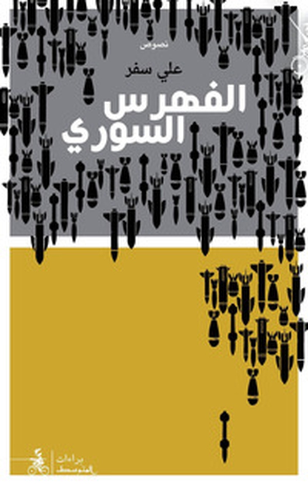 Al-Fahras Al-Suri - Librerie.coop Al-Fahras Al-Suri - Librerie.coop