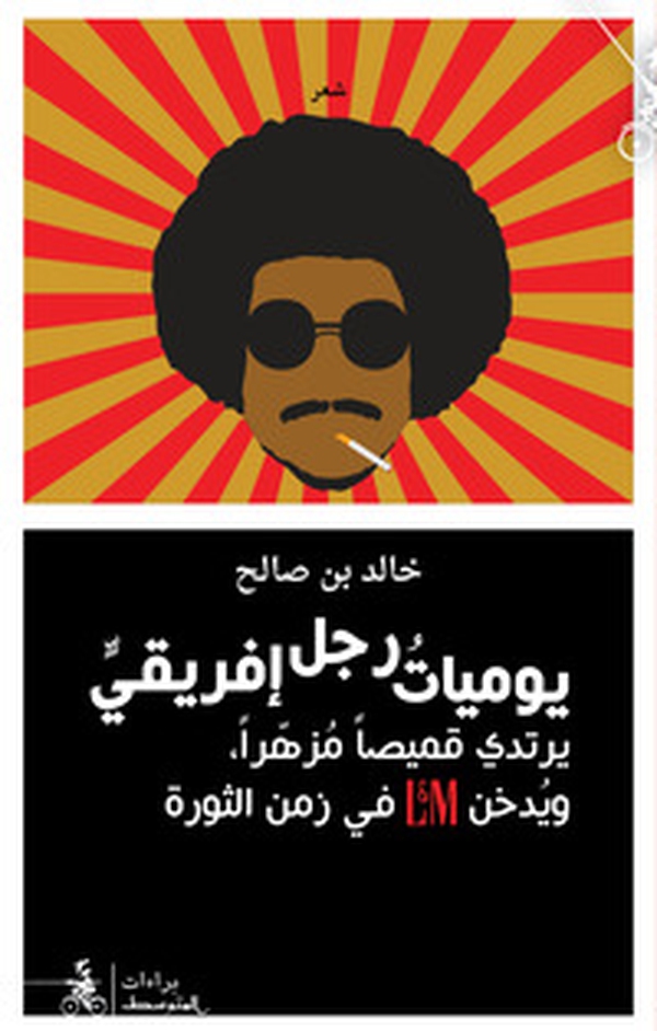 Yaumiat Ragul Ifriqi. Ediz. araba - Librerie.coop Yaumiat Ragul Ifriqi. Ediz. araba - Librerie.coop