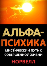 Alpha-Psychics. Il sentiero mistico della vita perfetta. Ediz. russa - Librerie.coop Alpha-Psychics. Il sentiero mistico della vita perfetta. Ediz. russa - Librerie.coop