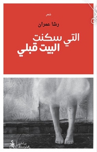 Alati Sakanat Albait Qabli - Librerie.coop