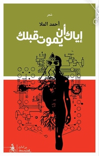 Eyak An Yamuta Qablak - Librerie.coop