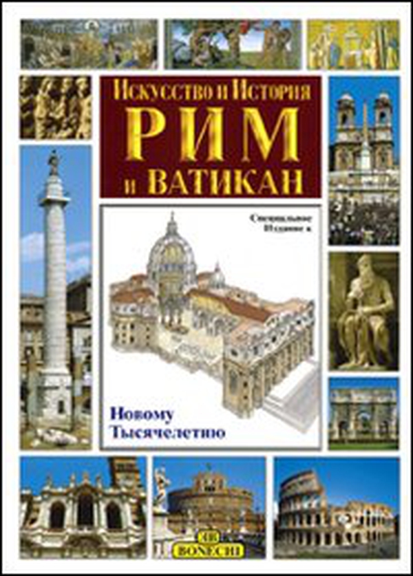 Roma e il Vaticano. Ediz. russa - Librerie.coop Roma e il Vaticano. Ediz. russa - Librerie.coop