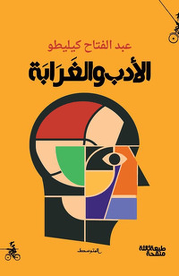 Aladab wal gharaba. Ediz. araba - Librerie.coop Aladab wal gharaba. Ediz. araba - Librerie.coop
