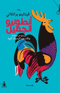 Antuniu aljamil. Ediz. araba - Librerie.coop