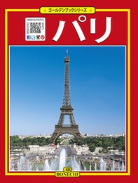 Tutta Parigi. Ediz. giapponese - Librerie.coop Tutta Parigi. Ediz. giapponese - Librerie.coop