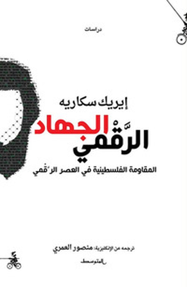 Digital Djihad. Ediz. araba - Librerie.coop Digital Djihad. Ediz. araba - Librerie.coop