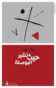 Haith Tushir Al-Busula - Librerie.coop