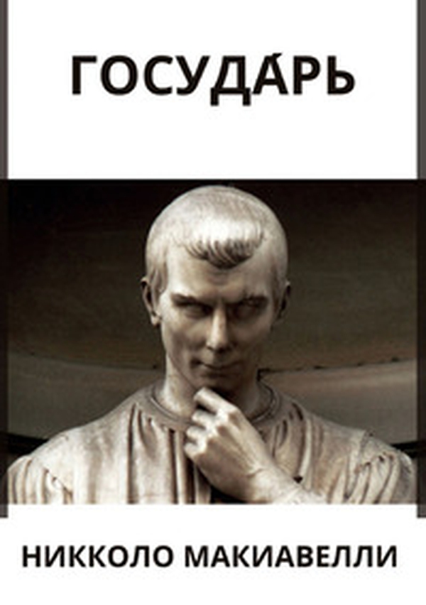 Il principe. Ediz. russa - Librerie.coop Il principe. Ediz. russa - Librerie.coop