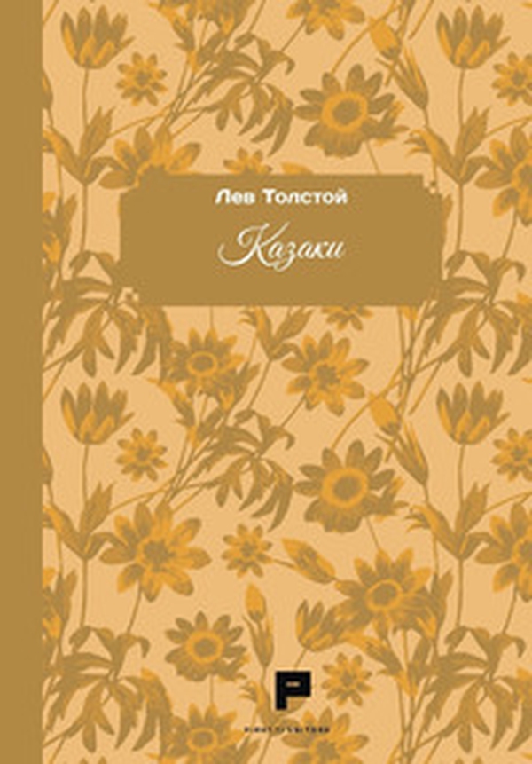 I cosacchi. Ediz. russa - Librerie.coop I cosacchi. Ediz. russa - Librerie.coop