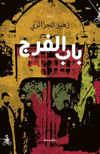 Bab Al-faraj - Librerie.coop