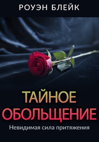 Seduzione segreta. Ediz. russa - Librerie.coop Seduzione segreta. Ediz. russa - Librerie.coop