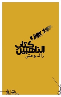 Kitab aldahiben. Ediz. araba - Librerie.coop