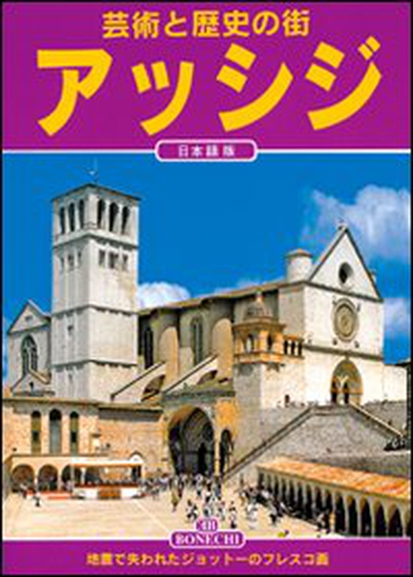 Assisi. Ediz. giapponese - Librerie.coop Assisi. Ediz. giapponese - Librerie.coop