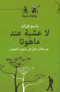 La O'shba E'nda Mahuta - Librerie.coop