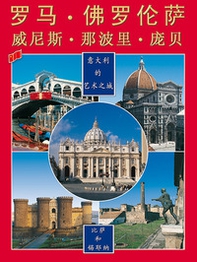 Città d'arte in Italia. Ediz. cinese - Librerie.coop Città d'arte in Italia. Ediz. cinese - Librerie.coop