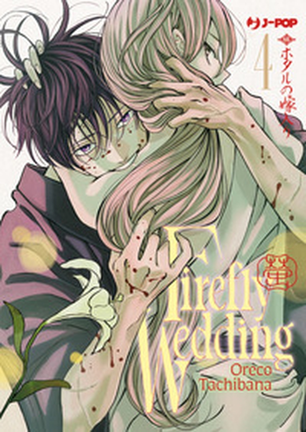 Firefly wedding - Vol. 4 - Librerie.coop Firefly wedding - Vol. 4 - Librerie.coop