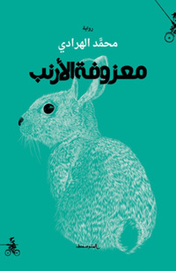 Maezufat alarnab. Ediz. araba - Librerie.coop Maezufat alarnab. Ediz. araba - Librerie.coop
