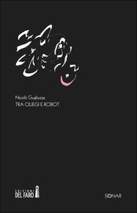 Tra ciliegi e robot - Librerie.coop