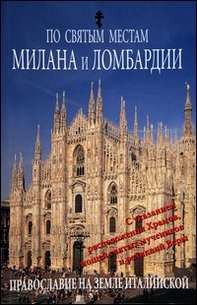 Luoghi sacri di Milano e della Lombardia. Ediz. russa - Librerie.coop