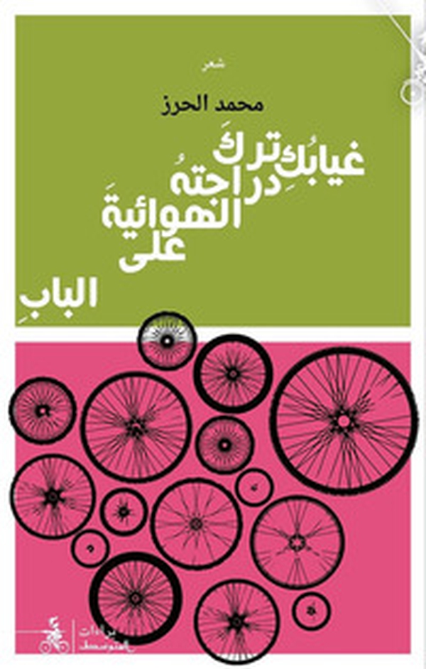 Ghiabaki Taraka Darajatahu Alhuaiata Ala Albab - Librerie.coop Ghiabaki Taraka Darajatahu Alhuaiata Ala Albab - Librerie.coop