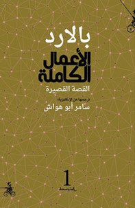Alamal alkamila ballard. Alqisa alqasira. Ediz. araba - Librerie.coop