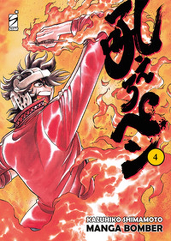 Manga bomber. New edition - Vol. 4 - Librerie.coop