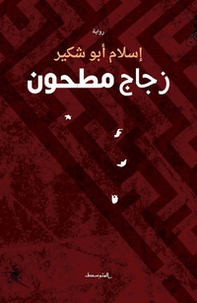 Zugag Mathun - Librerie.coop